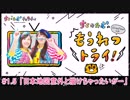 #1.5　ちく☆たむの「もうれつトライ！」