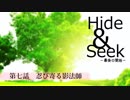 【長編ボイスドラマ】Hide&Seek　－最後のコール－【第七話】