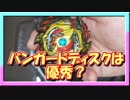 【ベイブレードバースト】親友ゼロベイブレーダーの１人遊び#12【ベノムディアボロス】～バンガードディスク～