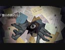 [クトゥルフ神話TRPG] 「祭りの終わり」 パート　5