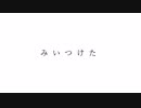 「あいことば」／ huxei　【ボイスドラマ「Hide&Seek－最後のコール－」テーマ曲】