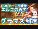 【Shadowverse】エルフのみでナーフ直前にグラマス昇格するVtuber『ういうい』part47