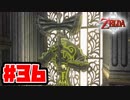 【実況】朽ちぬ闇、狼となりて薄明りの中馳せ参ずる【トワイライトプリンセスHD】Part36