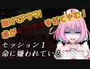 【SW2.5】「助けてＰサマ！　卓がシリアスすぎてやむ！」【１－２】