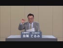 政見放送　加陽てるみ　広島選挙区【NHKから国民を守る党】