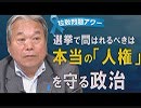 【拉致問題アワー #442】電撃的な米朝会談 / 本質を問わない参議院選挙～視聴者の質問に答える[桜R1/7/11]