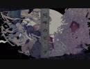 阿吽のビーツ ✞ 唯 【歌ってみた】