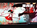 【東方夏淫夢】東方鬼形獣・体験版実況の裏技