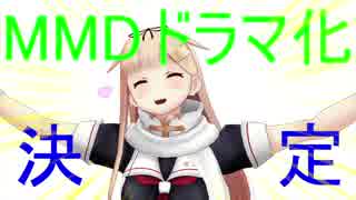 大切なお知らせ［艦これMMD］