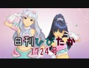 日刊ひびたか第1724号 「Kosmos,Cosmos」