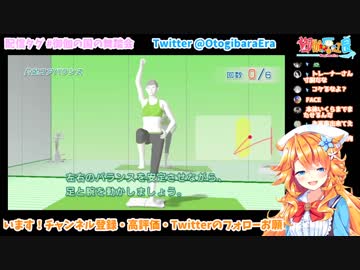 WiiFitをプレイ中に筋肉痛が痛すぎて人外と化す御伽原江良
