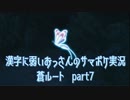 SummerPocketsを実況する30代 蒼ルート part7