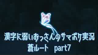 SummerPocketsを実況する30代 蒼ルート part7