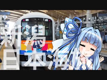 【あおあか旅】きらきら日本海･鉄道旅【前編】