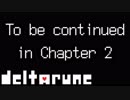 たまごの使い道、謎の扉の音、ラスボス戦別パターンなど【DELTARUNE Chapter1 やりこみ実況】#4（最終回）