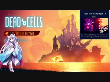 【Dead Cells】イタコ姉様はダンジョンに潜りたい【VOICEROID実況】