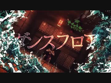 【MAD】鬼滅の刃【バケモノダンスフロア】