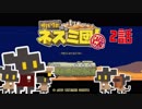 【サバクのネズミ団！改。】ゆっくり黄金郷道中記【2話】