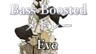 《Bass Boost》Bass Boostメドレー#01 - Eve