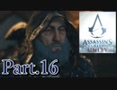 アサシンクリードユニティ実況プレイPart.16