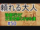 【相州戦神館學園 八命陣】 夢の世界で巻き起こるバトルロワイアル ＃50