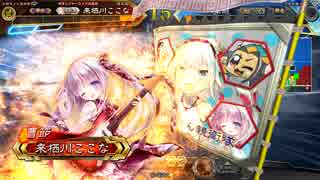 【覇王】ここな攻城兵運送(株)　29件目 暴虐剛腕⑦【VS 赤壁快進撃】