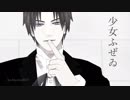 【MMD刀剣乱舞】少女ふぜゐ【へし切長谷部】