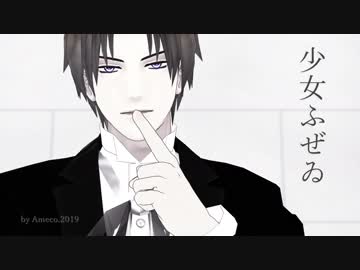 【MMD刀剣乱舞】少女ふぜゐ【へし切長谷部】