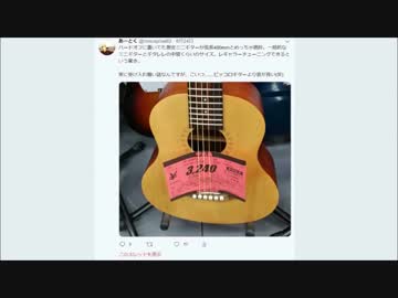 【セピアｗｗｗ】中古3000円!!不遇のギターを救いたい!!【クルーｗｗｗ】