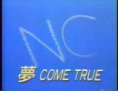 1991年大分で流れていたCM②