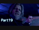 【実況】機械人形はこころを紡ぐ夢をみる▼Part19【Detroit:BecomeHuman】