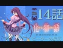【海外の反応 アニメ】 化物語 14話 Bakemonogatari ep 14 アニメリアクション
