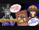 【遊戯王LotD】害悪クソモグラに手も足も出ない伝説のデュエリスト【十代VS遊戯】