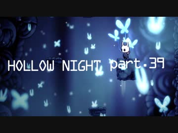 ゆるく＊楽しむ＊ゲーム実況＊HOLLOW NIGHT ヴォイドハード・エディション＊part.３９