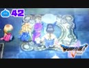 【ドラクエ５＊実況】好奇心旺盛な勇者の物語！第四十二章