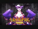 ＃35【九龍妖魔學園紀 re:charge】リマスター版が待ち遠しいので【実況】