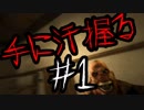 OUTLAST＃１