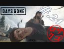 【DaysGone】ヘタレゴーン【初見実況】#.21