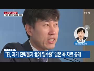 日本が過去に北朝鮮に大量破壊兵器素材を密輸の証拠資料公開...ブーメランw