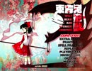 東方鬼形獣の1面にヒードンBGMが？