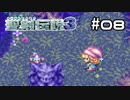 ほんとにコロボックルいたんだもん！嘘じゃないもん！【聖剣伝説３】＃０８