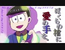 【卓ゲ松さんCoC】ぼくらの棺に愛の手を。その５