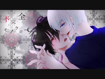 歌ってみた 不完全モノクローグ 悪魔 ニコニコ動画