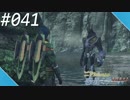 【#041】ニアたんの人が惑星ミラを探索する実況【ゼノブレイドクロス】