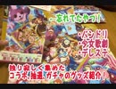 【デレステ】孤独に集めたグッズ紹介【バンドリ】
