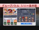 BLEACH ブレソル実況　part1451(グループバトル 7/11～ 後半戦)