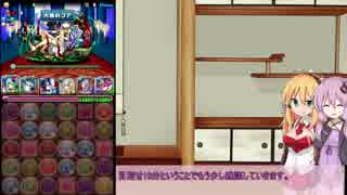 結月ゆかりのパズドライフ　16