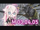 【地球防衛軍4.1】地獄へとうこそ、ウイングダIAー【M03,04,05】