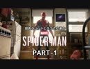田舎ラビットとララさん達のSPIDER-MAN PART-1
