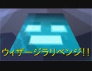 【Minecraft】ウィザージラリベンジ！！【MOD検証】